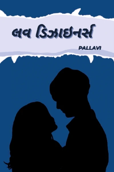 લવ ડિઝાઇનર્સ