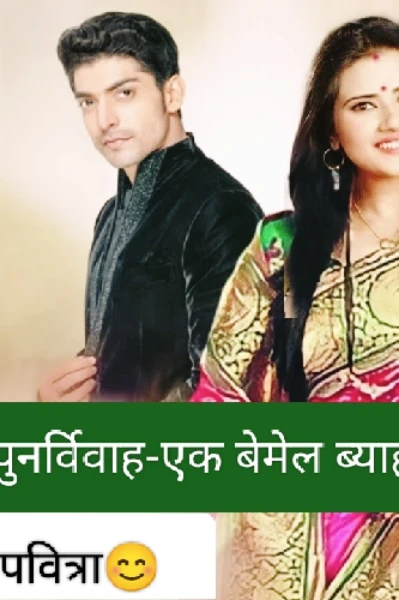 पुनर्विवाह