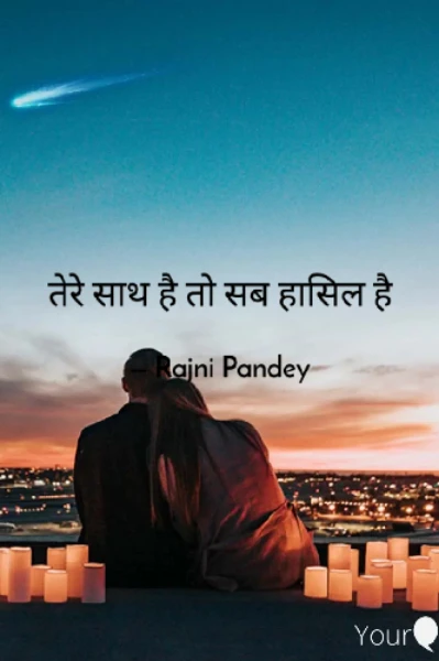 सच्चा  प्यार