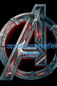 ভালোবাসার অন্য গল্প ২