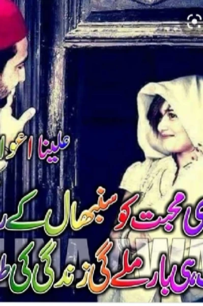 تیرے لیۓ ۔۔۔۔۔
