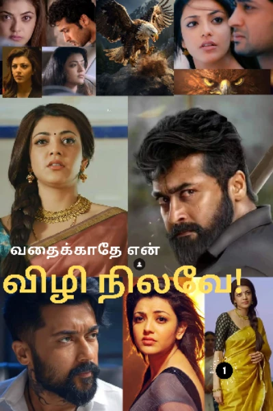 வதைக்காதே என் விழிநிலவே 🌙