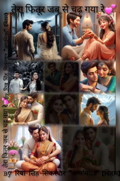 तेरा फितूर जब से चढ़ गया रे💕 ...