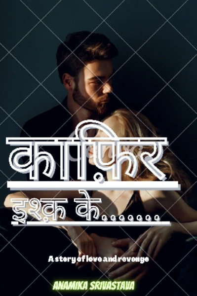 काफ़िर इश्क़ के....