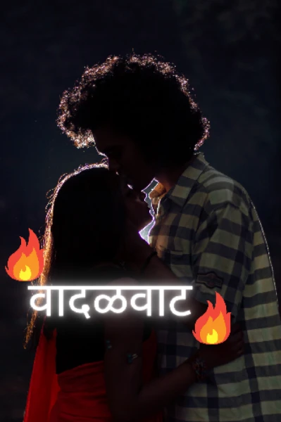 वादळवाट