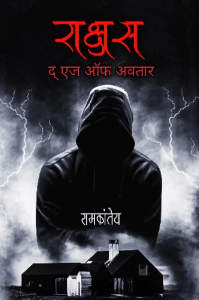 राक्षस : द् एज ऑफ अवतार