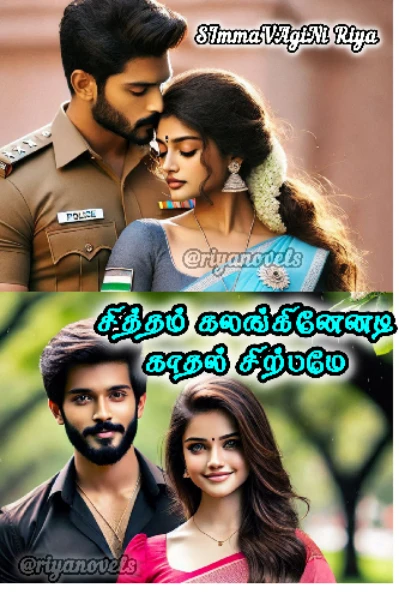 சித்தம் கலங்கினேனடி காதல் சிற்பமே 💝