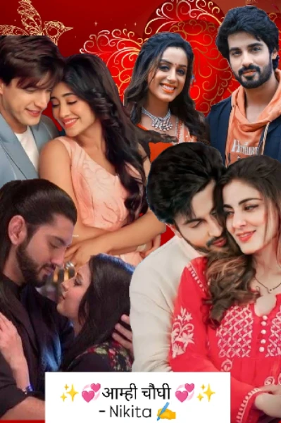 ✨💖 आम्ही चौघी 💖✨