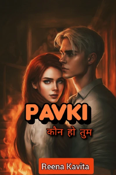 पावकी - कौन हो तुम ( p - 1 "समाप्त")