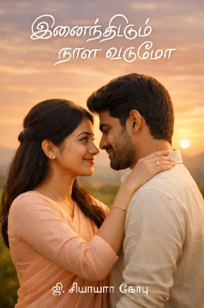 இதுவரை சொல்லாத உணர்விது