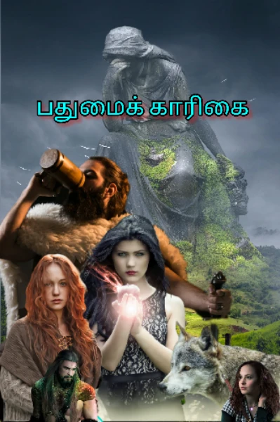 பதுமைக் காரிகை