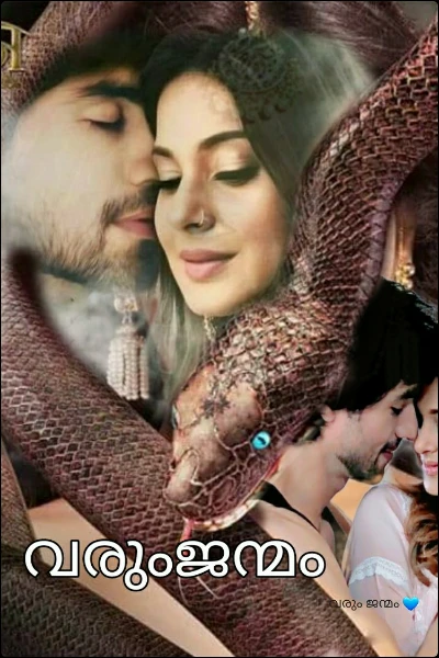 വരും ജന്മം 💙