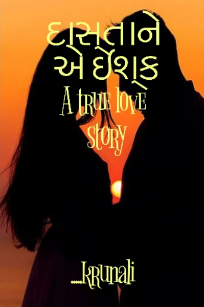 દાસ્તાને એ ઇશ્ક (a true love story❤)