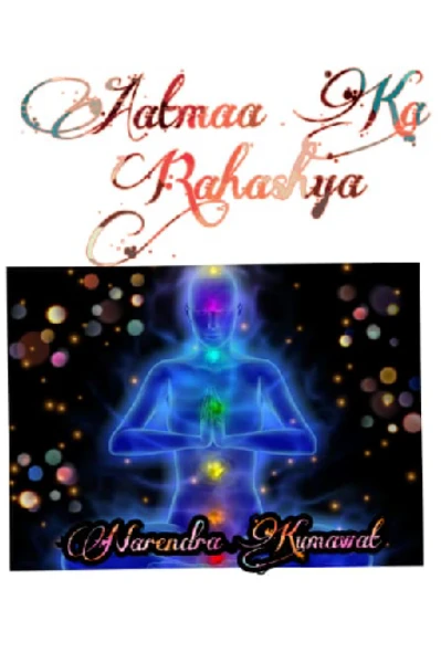मनुष्य की आत्मा