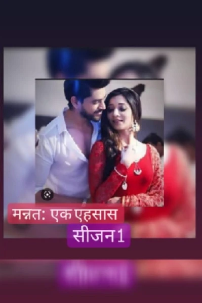 मन्नत❣️:  एक एहसास💞✨
      सीज़न 1💜