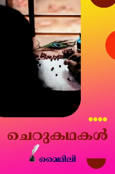 ചെറുകഥകൾ