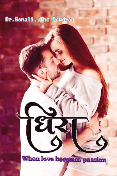 धिरा..व्हेन लव्ह बिकम्स पॅशन(अनोखी प्रेमकथा२स्पर्धा विजेती)