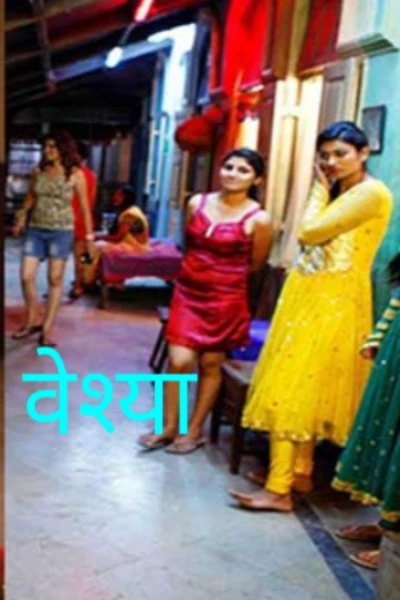 वेश्या समाज का काला सच 1