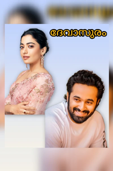 ദേവാസുരം👿👿
[Completed]