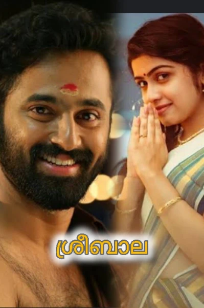 ശ്രീബാല🧡