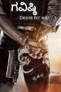 ಗವಿಷ್ಠಿ