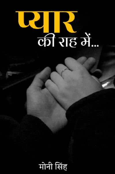 Pyaar ki raah me