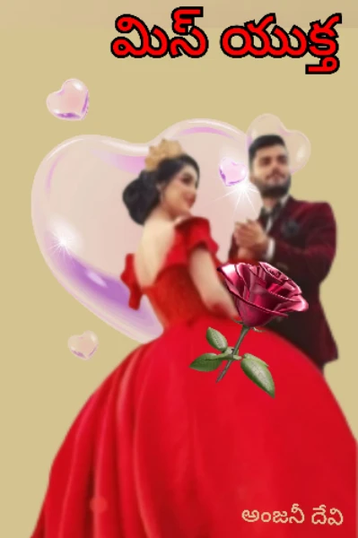 మిస్ యుక్త