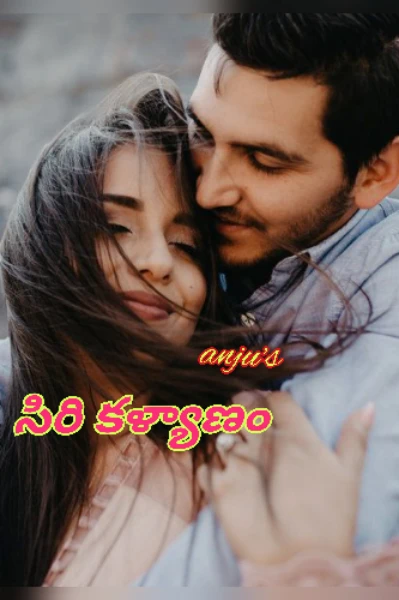 సిరి కళ్యాణం