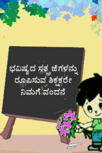 ಶಿಕ್ಷಣ