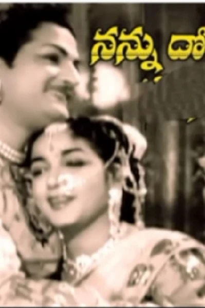 నన్ను దోచుకుందువటే 💞
( ఓ భర్త కథ )