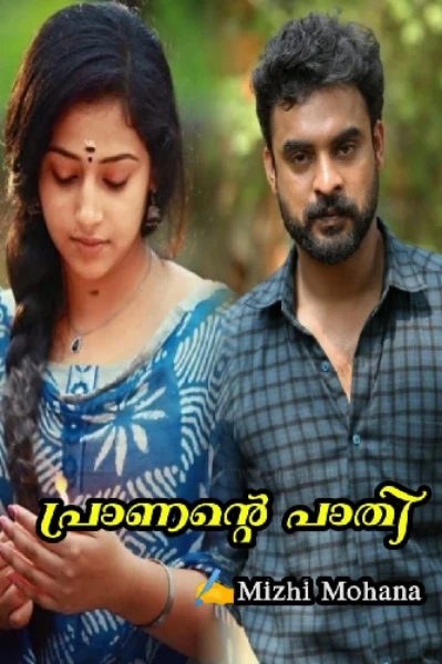 പ്രാണന്റെ പാതി 🌹🌹