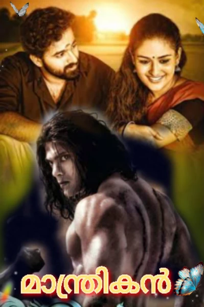 🌟⚡മാന്ത്രികൻ⚡ 🌟