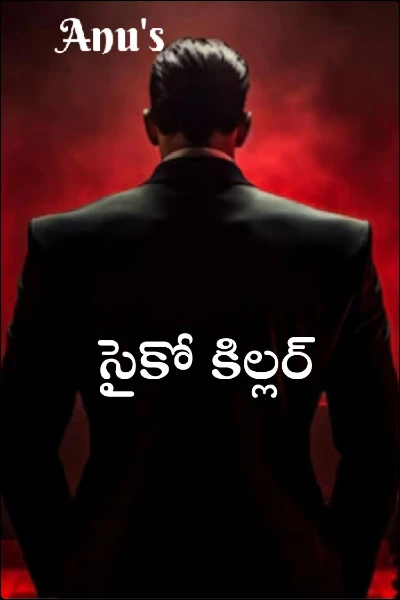 సైకో కిల్లర్ ( completed )
