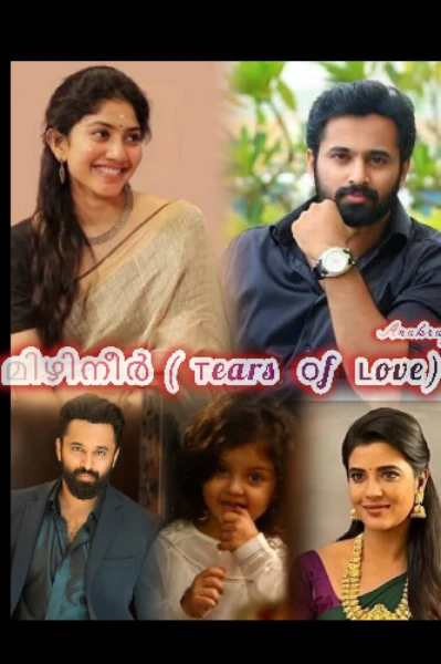 മിഴിനീർ  (ᴛᴇᴀʀꜱ ᴏꜰ ʟᴏᴠᴇ) ♥️