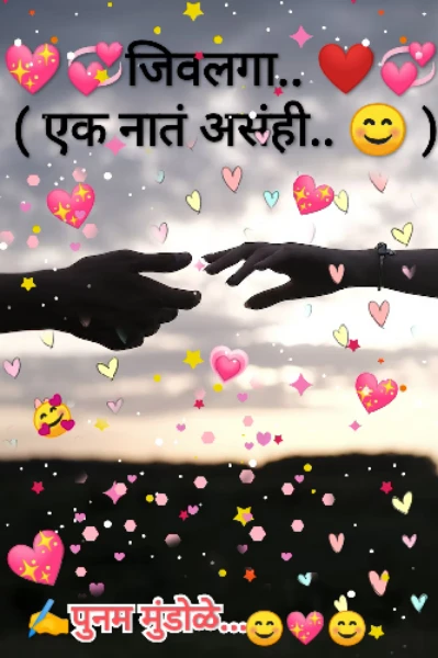 💞❤"जिवलगा... "(एक नातं असंही... 😊)💞❤
