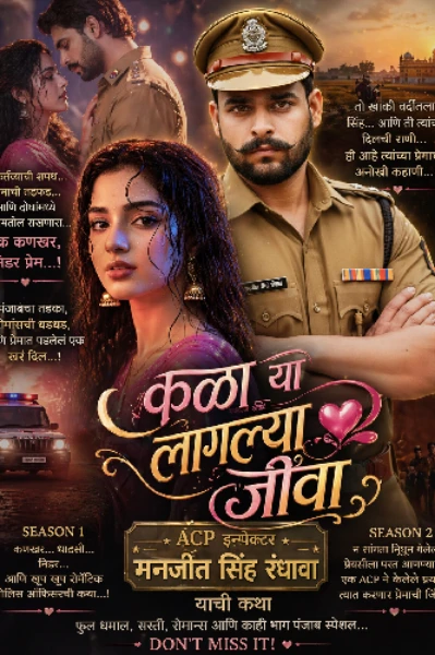 कळा या लागल्या जीवा💘 भाग - 1