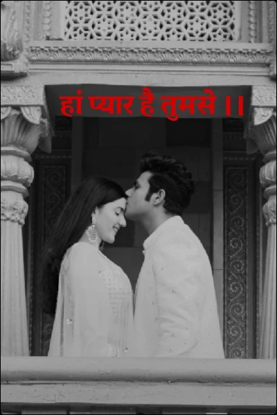 हां प्यार है तुमसे ।।