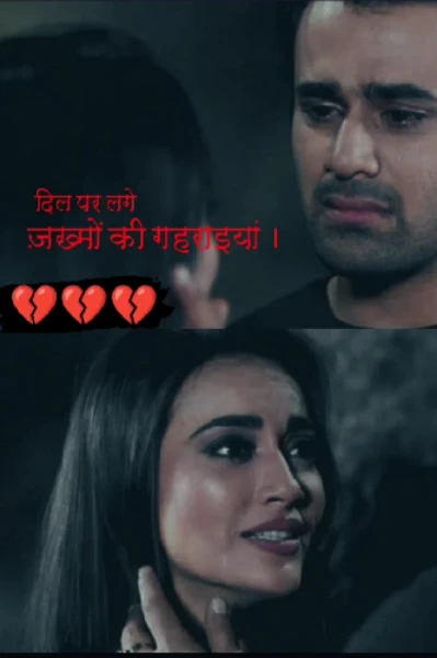 जख्मों की गहराइयां ।