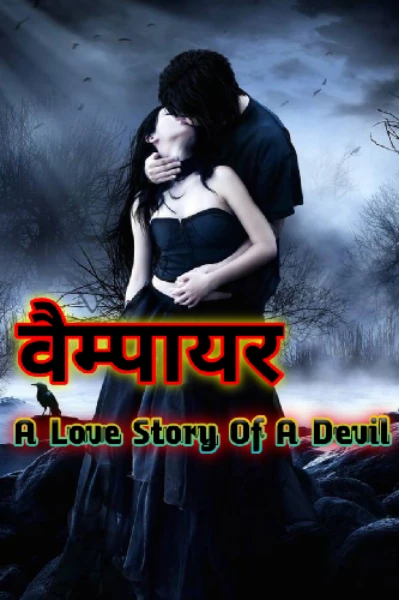 वैम्पायर- A love story of a Devil