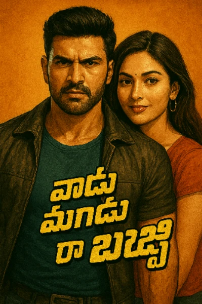 వాడు మగాడు రా బుజ్జి-1