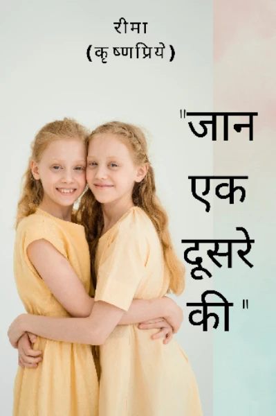 ""जान एक दूसरे की ""❤""1""💓