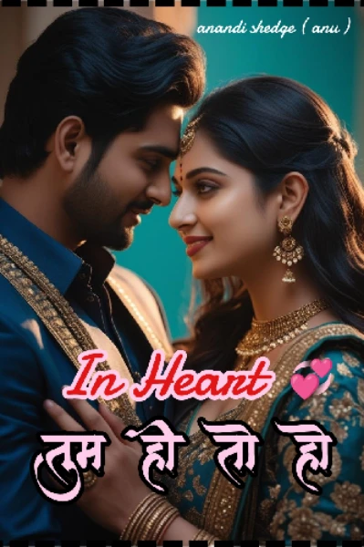 'तुम ही तो हो'....In Heart 💞💞 भाग 1