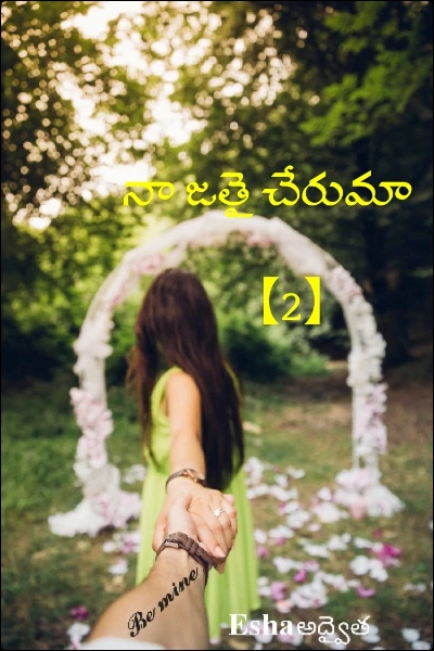 నా జతై చేరుమా 【నా జతై రావా సీజన్-3】