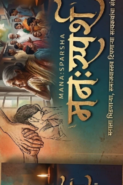 कथासंग्रह