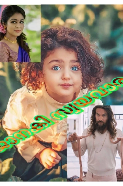 ജാനകി സ്വയവാരം