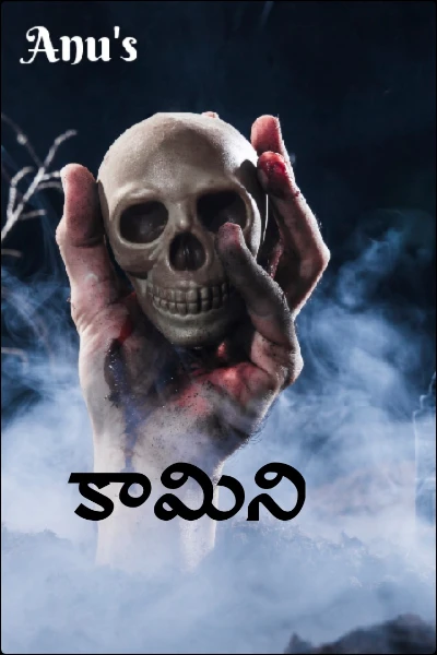 కామిని