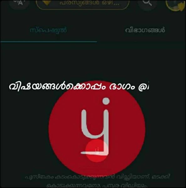 എന്റെ ചെറുകഥകൾ (മൊയ്‌ലുനൊപ്പം എന്നും വിഷയങ്ങളിലൂടെ)  ഭാഗം @1❤️