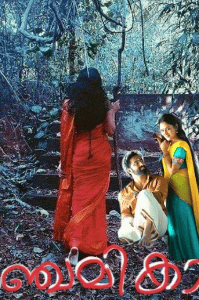 പഞ്ചമി കാവ്