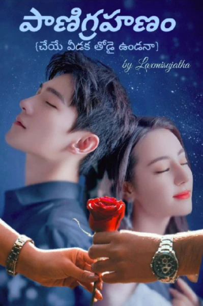 పాణిగ్రహణం