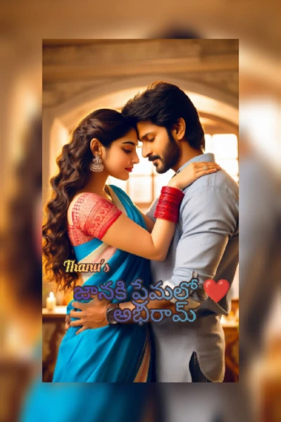 జానకి ప్రేమలో❤ అభిరామ్